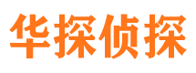 清镇侦探公司